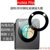 Para película de lente abatible Nubia teléfono móvil plegable Nubia cámara película protectora de lente HD con mejora AR
