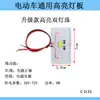 Faros Delanteros para Vehículos Eléctricos, Iluminación LED para Vehículos Eléctricos de Dos y Tres Ruedas, Lente de Alto Brillo, Instalación de Panel de Luces para Vehículos Eléctricos