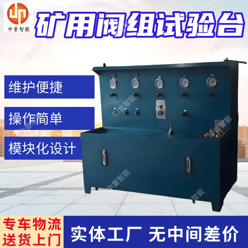 矿用阀组试验台(2).png