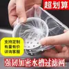 Filtro de Basura para Fregadero de Cocina Elástico Desechable al por Mayor Drenaje de Lavavajillas Red de Drenaje para Piso Lavavajillas
