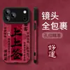 La Firma Anterior es Adecuada para Funda de Teléfono Móvil Apple 17 Año Nuevo Iphone15Promax Gamuza 16 Silicona 14 Estilo Chino