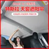 Adecuado para Tesla Model Y/3 Nuevo Parasol para Techo Solar Protección Solar Aislamiento Térmico Parasol Accesorios de Toldo para Techo