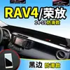 Adequado para 20-25 Modelos de Toyota Rav4, Tapete Protetor Solar para Painel, Tapete Decorativo Protetor Solar para Console de Direção