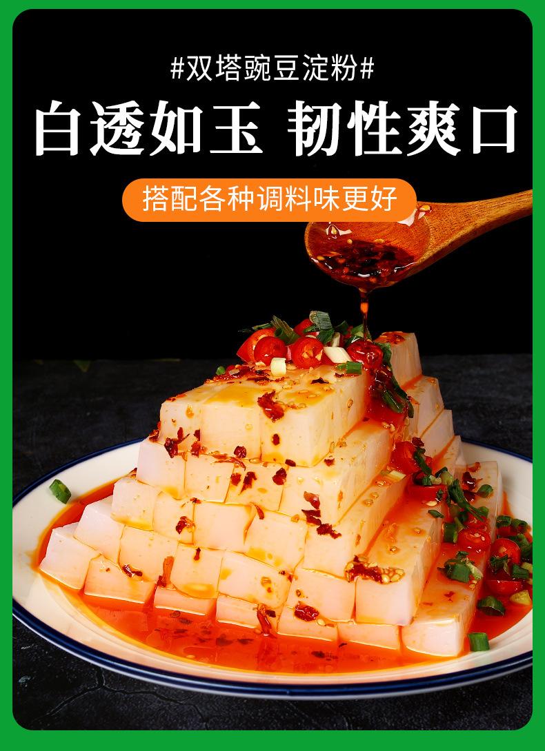 双塔豌豆淀粉200克详情_05.jpg