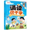 Leer y Reconocer Miles de Caracteres en Libros para Niños Pequeños para Conectar con la Iluminación, Lecturas Extracurriculares de Alfabetización para Niños de Primer Grado, Educación Temprana Pinyin de Caracteres Grandes