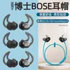 Adequado para Dr.. Capas para Fones de Ouvido Bose Qc30 Qc20, Protetores Auriculares Boss Shark Fin, Pontas para Fones Soundsportfree