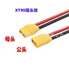 Arnés de Cables para Enchufe de Avión Modelo Xt60 Xt90 Xt30 Conectores Macho y Hembra con Cable, Cable de Conexión de Batería, Cable de Silicona Extra Suave