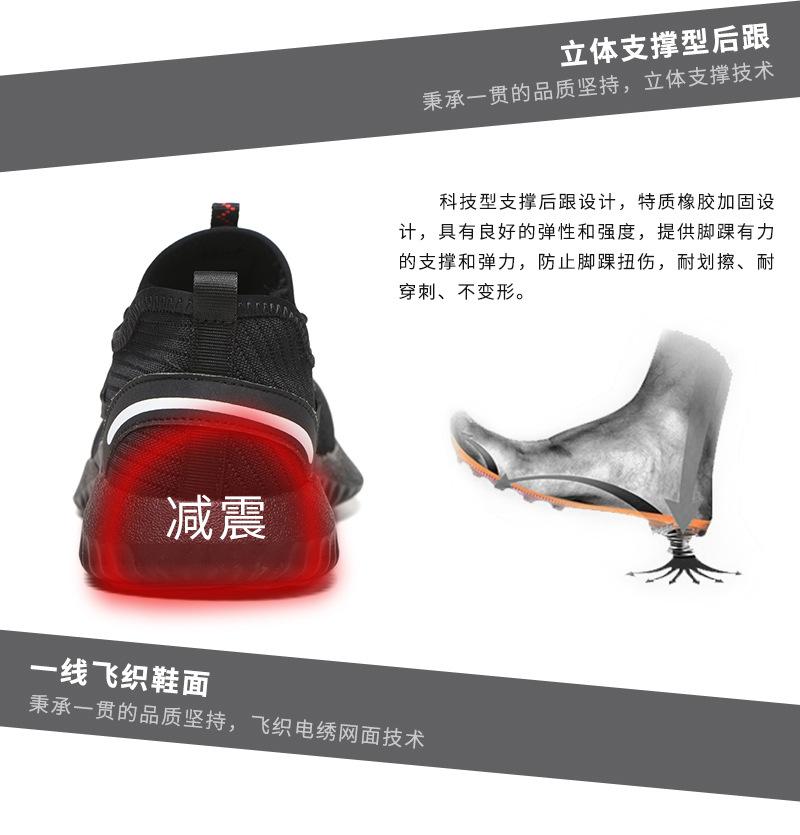 616款飞织劳保鞋透气_11.jpg