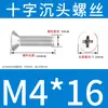 Tornillos de Acero Inoxidable 304 de Cabeza Avellanada en Cruz Pernos de Cabeza Plana Hilo de Máquina Tornillos Pequeños Digitales Venta al por Mayor M3M4M5M6M8