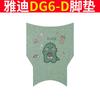 Yadi Guanneng DG6-D Alfombra de Pie para Vehículo Eléctrico Edición Estándar TDT1331Z Alfombra de Pie Impermeable Alfombra Almohadilla de Anillo de Seda