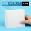 Papel de acuarela engrosado postal de papel de acuarela 300g redondo cuadrado grano medio grueso papel de pintura de pulpa de madera tarjeta de felicitación tarjeta