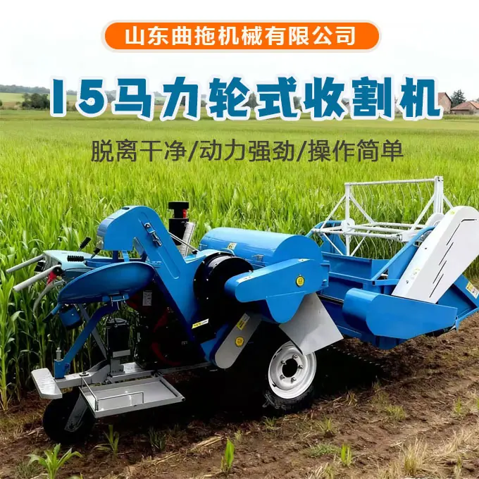 15马力轮式收割机