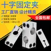 Soporte fijo de abrazadera cruzada de eje óptico, conexión paralela y vertical, bloqueo de aluminio, soporte base de doble orificio cruzado de diámetro igual y diferente
