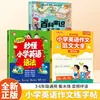 Colección Completa de Plantillas de Ensayos en Inglés para Escuela Primaria, Cuadernos de Práctica, Estilo Hengshui, Edición de la Editorial de Educación Popular, Libros Auténticos de Materiales de Escritura en Inglés