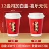 Vaso de Café Desechable, Vaso para Leche de Soya con Tapa, Vaso para Té con Leche, Vaso de Papel para Empaque para Llevar de Bebida Caliente Engrosado para el Hogar con Logotipo Fijo