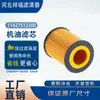 Filtro de Óleo para Fornecedor Fabricante 11427512300 11421427908 11427509430 Elemento Filtrante
