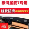 Alfombrilla a Prueba de Luz para Tablero Geely Galaxy Starship 7 Decoración Interior de Coche Accesorios Automotrices Accesorios de Modificación Interior Alfombrilla Antideslizante