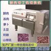 Máquina Multifuncional Comercial para Cortar em Cubos e Fatiar Legumes e Carnes, Grande Máquina de Aço Inoxidável para Cortar em Cubos e Fatiar Carne Fresca