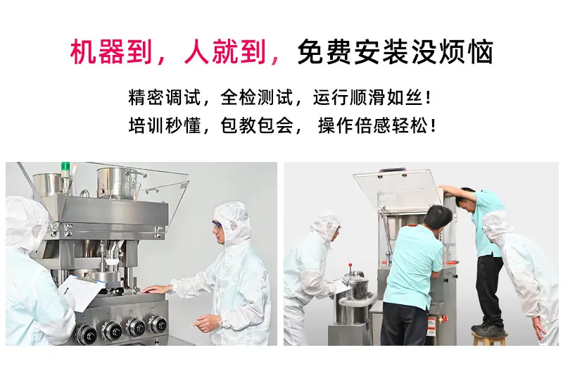"自动压片机
