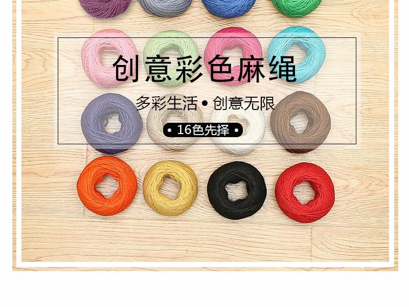 彩色麻绳详情页0_20.jpg