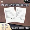 Saco de Embalagem de Aviso de PE Personalizado Acessórios Industriais Saco Plano de PE de Alta Pressão Saco de Filme Plástico Transparente LDPE