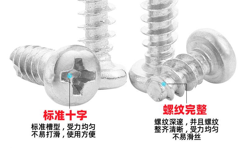 201不锈钢PB十字圆头平尾自攻螺丝_03_13.jpg