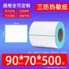 Papel de etiqueta térmica a prueba de tres (agua, aceite, fricción) 40*30 60*40 50 70 90 100 blanco autoadhesivo papel para impresión de códigos de barras