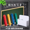 Porta tiza magnético de doble resorte de 4 piezas en caja, protector de mano a prueba de polvo tipo prensa automática, para niños y maestros