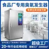 Máquina de Desinfección por Ozono Bailey Kang Gqa-P Fábrica de Alimentos, Esterilización de Sala Limpia y Generador de Ozono para Tubería de Eliminación de Olores
