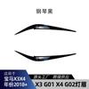 Adecuado para Bmw Bmw X3 X4 G01 G02 2018+ Ceja de Faros Calcomanía para Coche Exterior Piezas de Modificación Transfronterizas