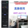 Para Controle Remoto de Player de Alto-falante de Parede Sony Echo RMT-AH111E RMT-AH310U AH111U