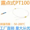 Sensor de temperatura tipo punto de rocío PT100 resistencia térmica de platino Pt1000 resistencia de platino sonda de medición de temperatura