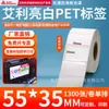 Papel para Etiqueta de Pet Aili Branco Brilhante 20*150 Branco Autoadesivo Etiqueta de Código de Barras Resistente a Rasgos Papel para Código de Barras Impressão de Pet