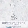 Collar copo de nieve para mujer plata de ley 925 cadena clavicular diseño de nicho de lujo ligero colgante con sentido del diseño para novia joyería de alto sentido