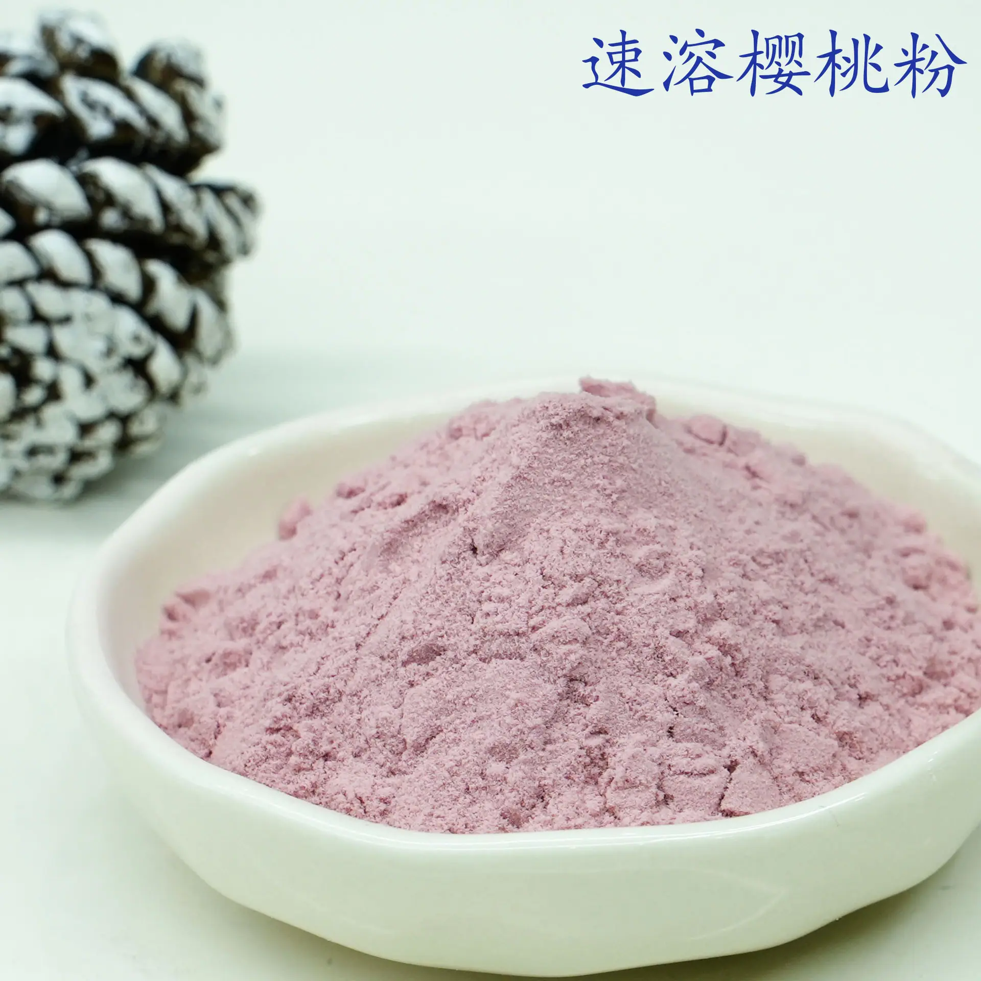 樱桃粉3.jpg