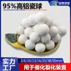 Fabricante de Bolas Cerâmicas de Alta Alumina 95%, Bolas de Enchimento Resistentes a Altas Temperaturas, Materiais de Suporte para Torres de Reator, Bolas Cerâmicas Industriais, Fornecido por Guanlin