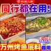 Pacote de Molho para Tempero de Peixe Grelhado Wanzhou, Especial para Abrir um Restaurante, Sabor Picante de Alho, Tempero Base Autêntico de Peixe Empacotado em Papel de Chongqing para Uso Comercial