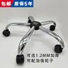 Silla Giratoria Ajustable Base de Tubería de Hierro de Cinco Estrellas Soporte Base para Silla de Computadora Gaming Colección de Accesorios para Sillas de Oficina