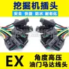 Adecuado para enchufe de motor de acelerador de alta presión angular Hitachi Zax60 70 120 200 240-3-5-6