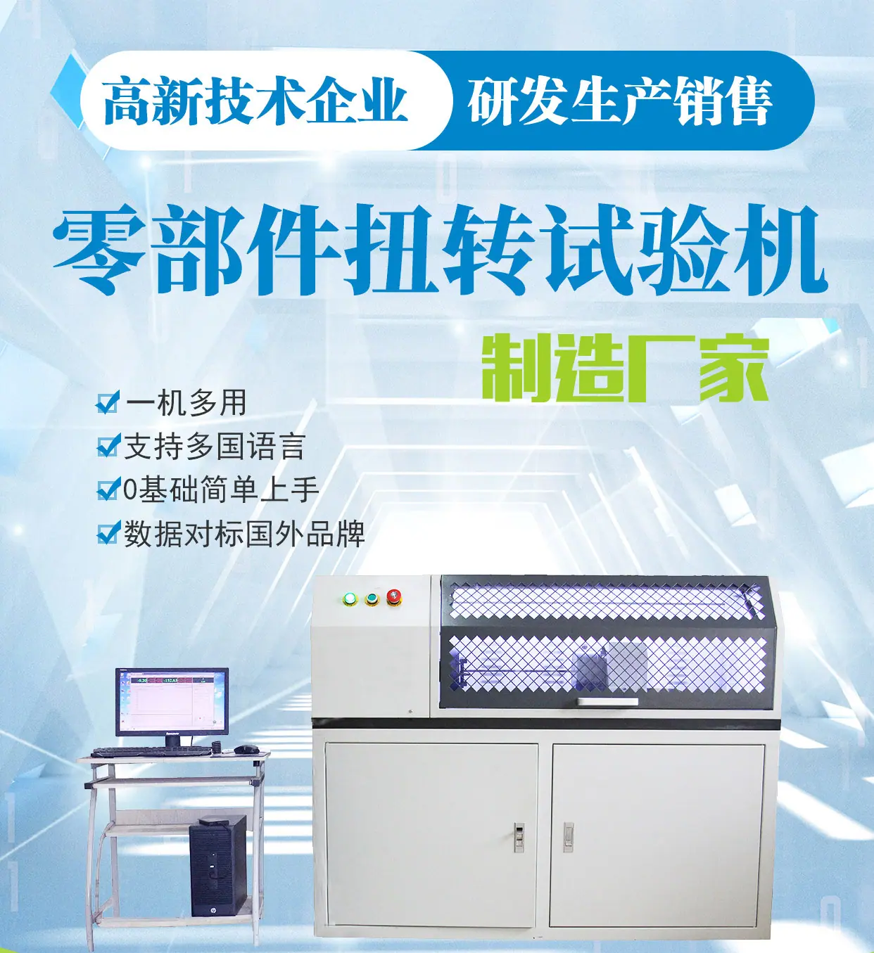 汽车换挡杆扭转变形试验机_01.jpg