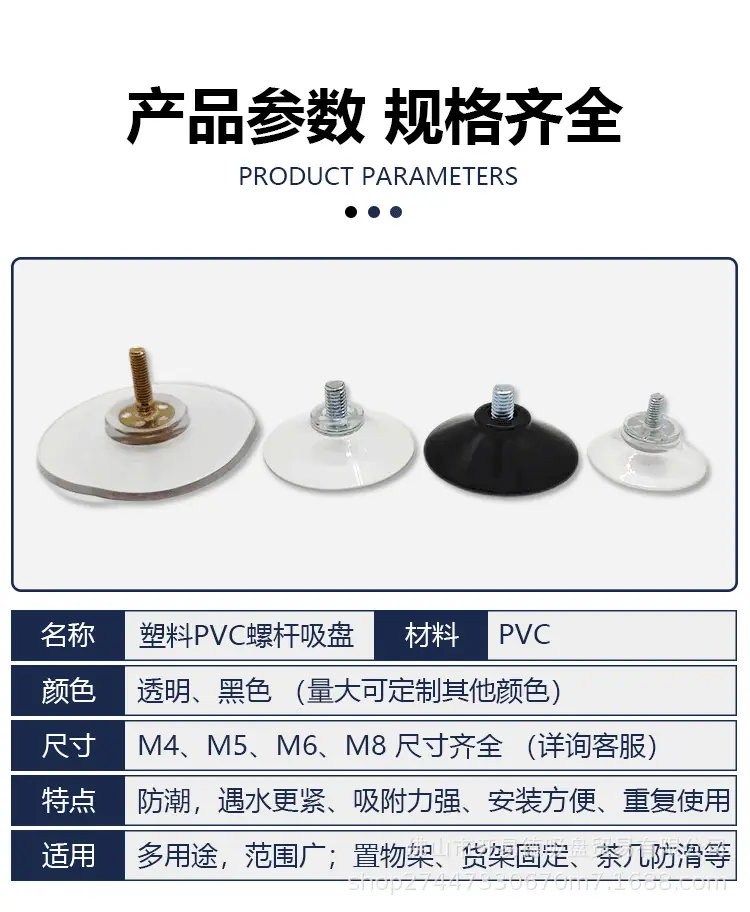 螺丝吸盘详情图1.png