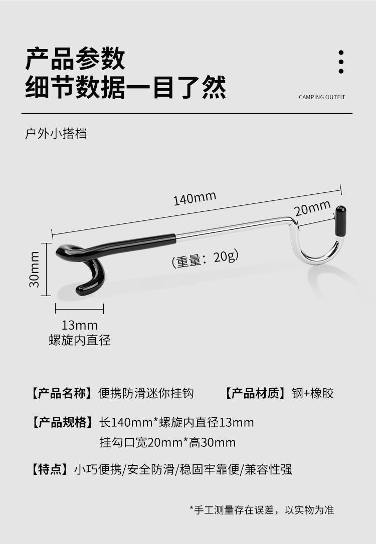 便携防滑挂钩_12