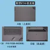 Adecuado para la película protectora de carcasa de 14 pulgadas Lenovo Yangtian V14-ARE V14 2020 adhesivo de color sólido para computadora V14