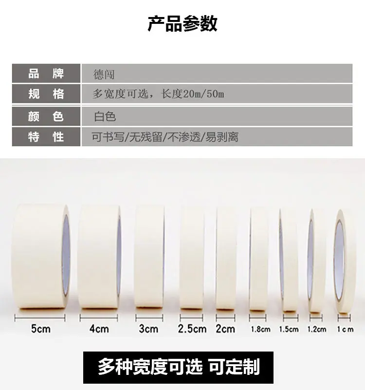 美纹纸详情页_01.jpg