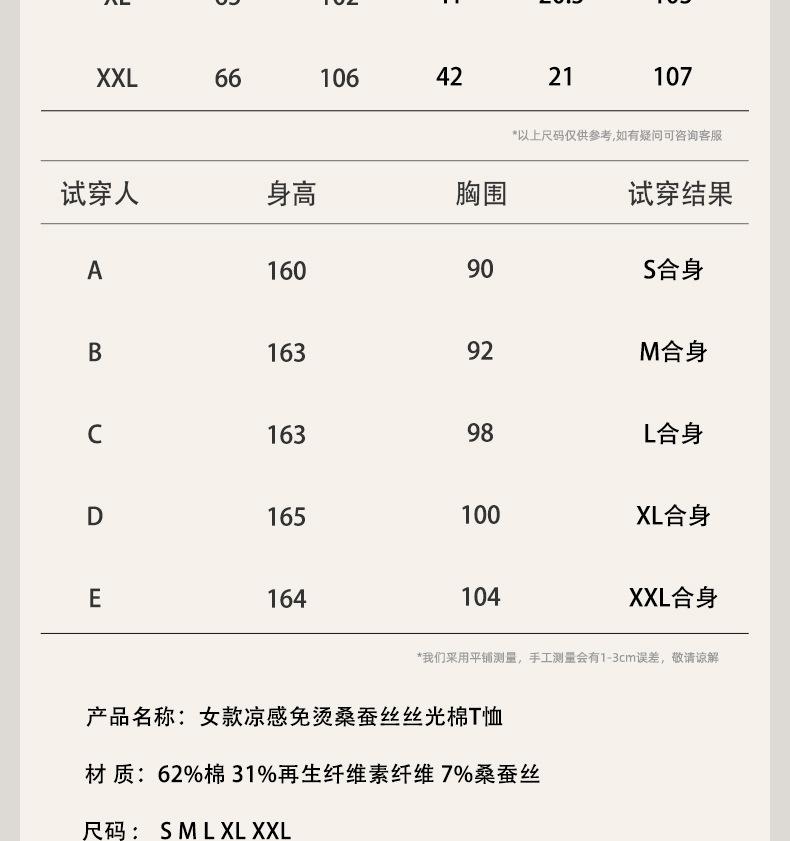 女款凉感免烫桑蚕丝丝光棉T恤详情_10