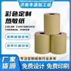 Papel térmico para recibos colorido customizado pelo fabricante em várias especificações, papel térmico para recibos de cozinha e papel para impressão de cozinha de restaurante