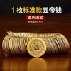 Moneda de cobre engrosada dinero de cinco emperadores ganlong tongbao umbral de presión shunzhi kangxi yongzheng jiaqing latón dinero suelto fábrica mayoreo