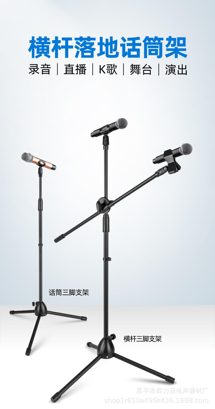 落地横杆话筒支架