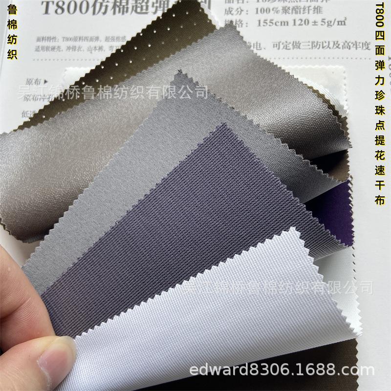 T8001四面弹力珍珠点提花3复合布-120g-7.3.jp