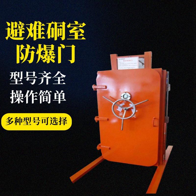 避难硐室防爆门 (2)